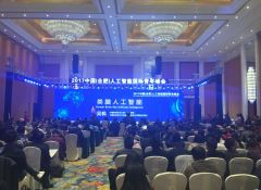 2017中国（合肥）人工智能国际青年峰会在合肥圆满召开